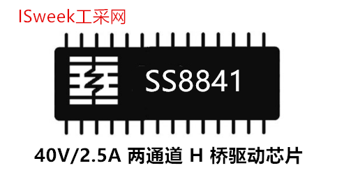 单/双H桥-大电流电机驱动SS8841可替代DRV8841