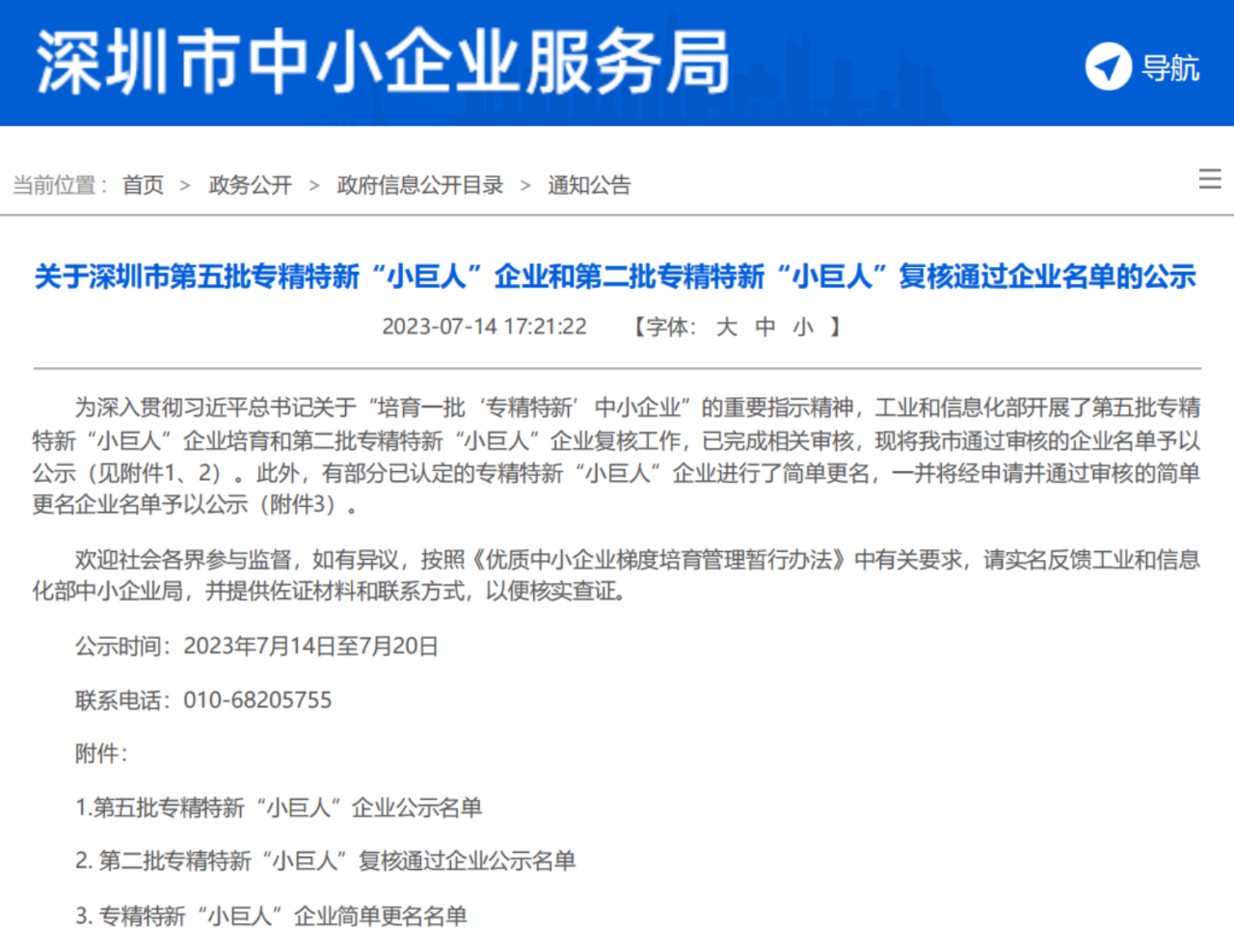 喜讯！思远半导体获评国家级专精特新“小巨人”企业-我爱音频网