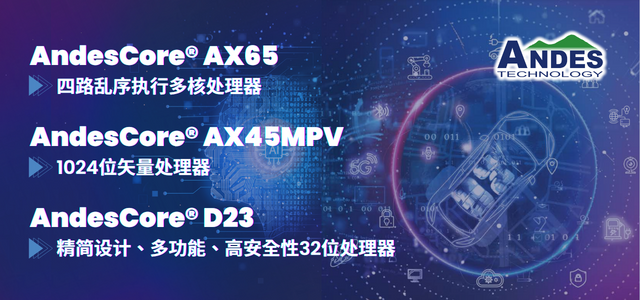2022 年岁末回顾：Andes晶心科技带领RISC-V产业开创新局