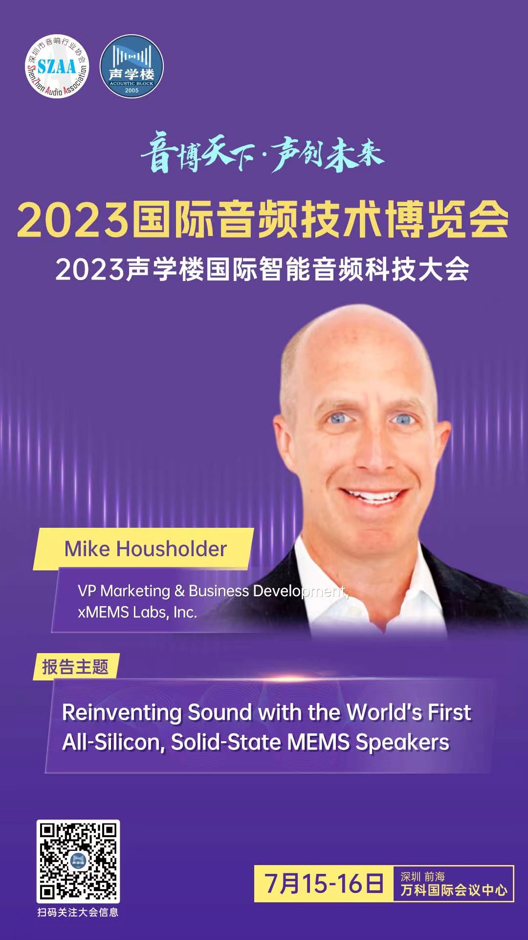 xMEMS将亮相2023国际音频技术博览会（IAT2023）-我爱音频网