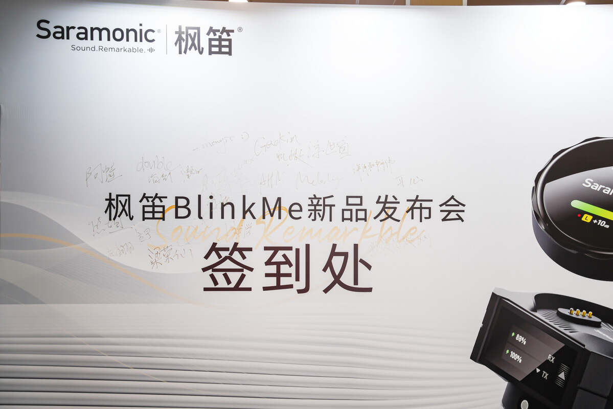 枫笛麦克风新品发布会成功举办，推出全触屏麦克风BlinkMe-我爱音频网