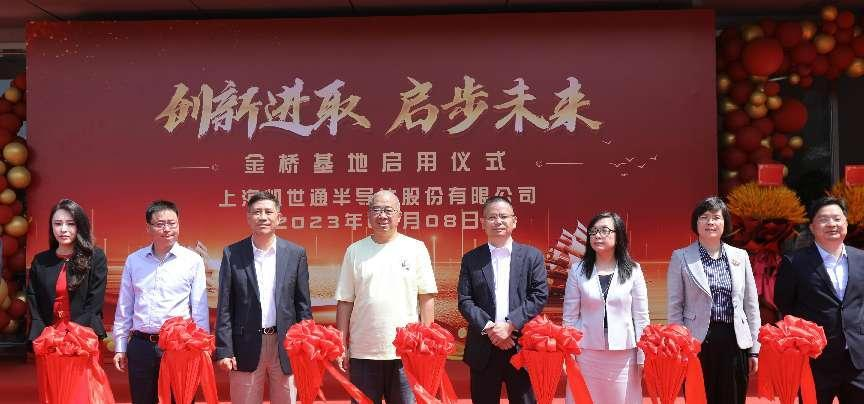 凯世通启用新研发制造基地 为关键装备离子注入机产业化凝“芯”聚力