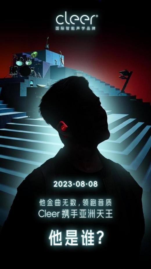 当亚洲天王和国际智能声学品牌Cleer相遇时，会发生什么奇迹？