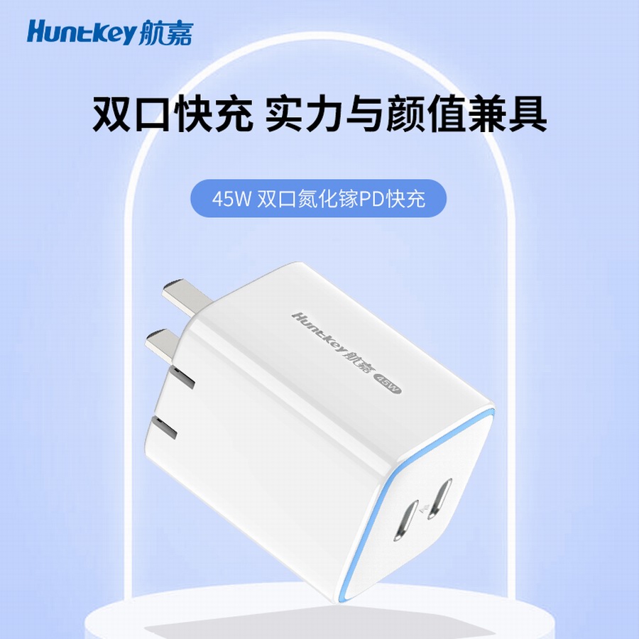 航嘉推出45W双USB-C氮化镓充电器，获CCC+CQC-AAA双认证