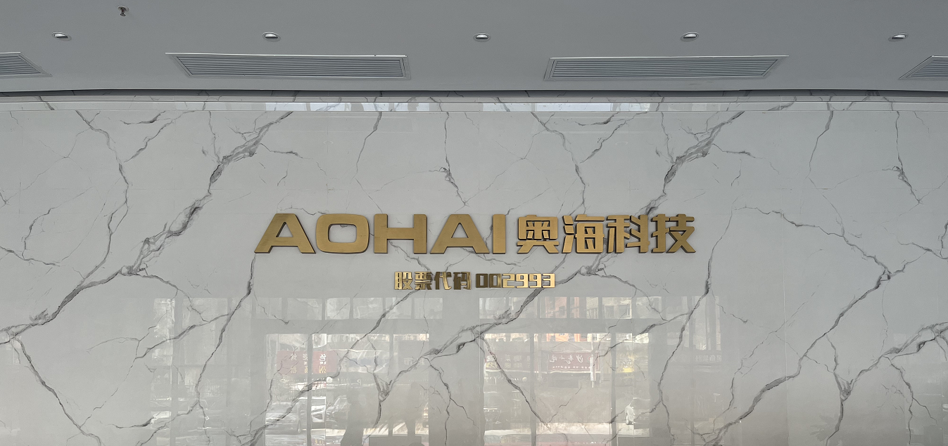 非手机板块业务显著增长 奥海科技前三季度净利润预增超46%