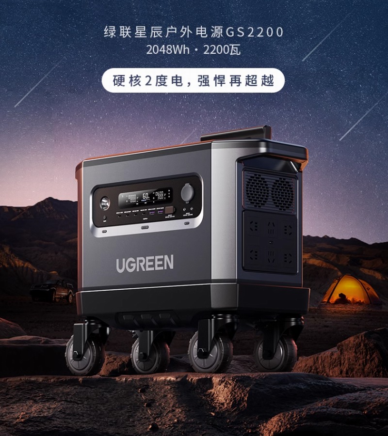 硬核2度电储能，绿联星辰户外电源GS2200开始预售