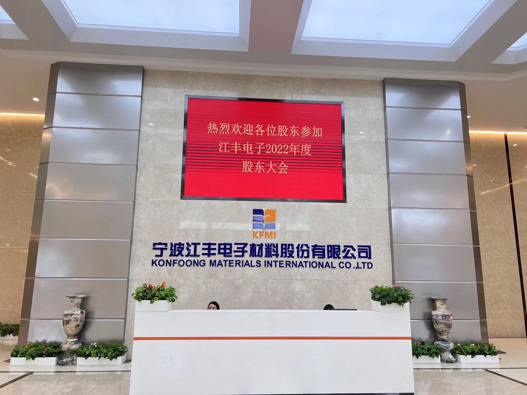 直击股东大会｜江丰电子：超高纯靶材毛利率改善，精密零部件”大而全“布局