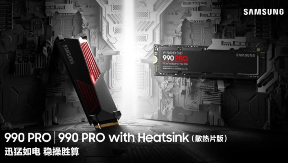 三星回应 990 Pro 固态硬盘使用 PCIe 4.0 而非 5.0：根据市场情况判断