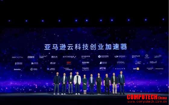 亚马逊云科技在中国首次推出创业加速器