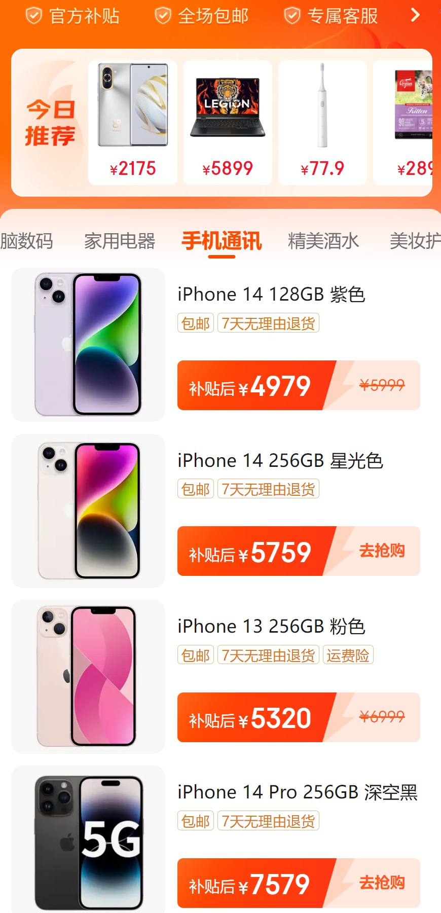 京东百亿补贴已小范围上线，商品售价有一定下降-充电头网
