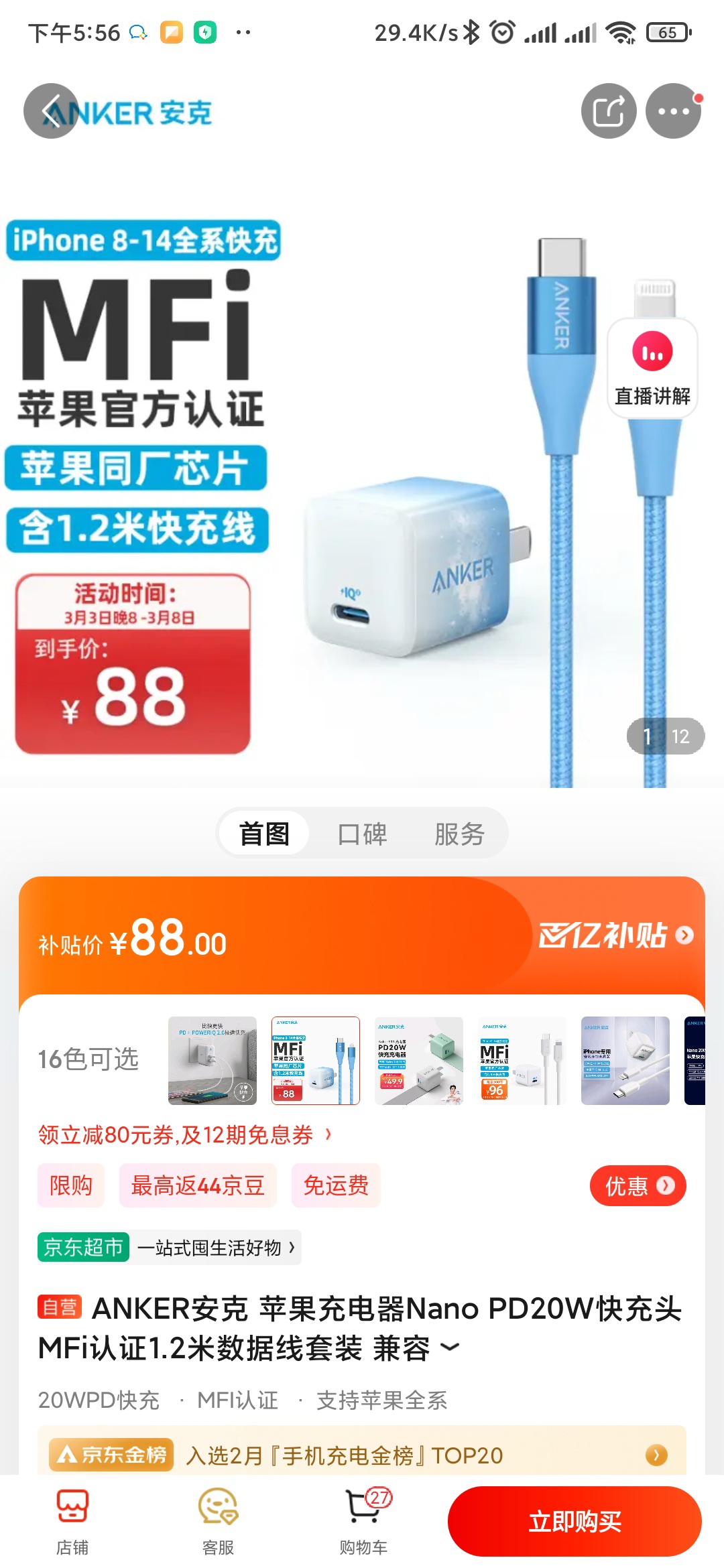 京东百亿补贴已小范围上线，商品售价有一定下降-充电头网