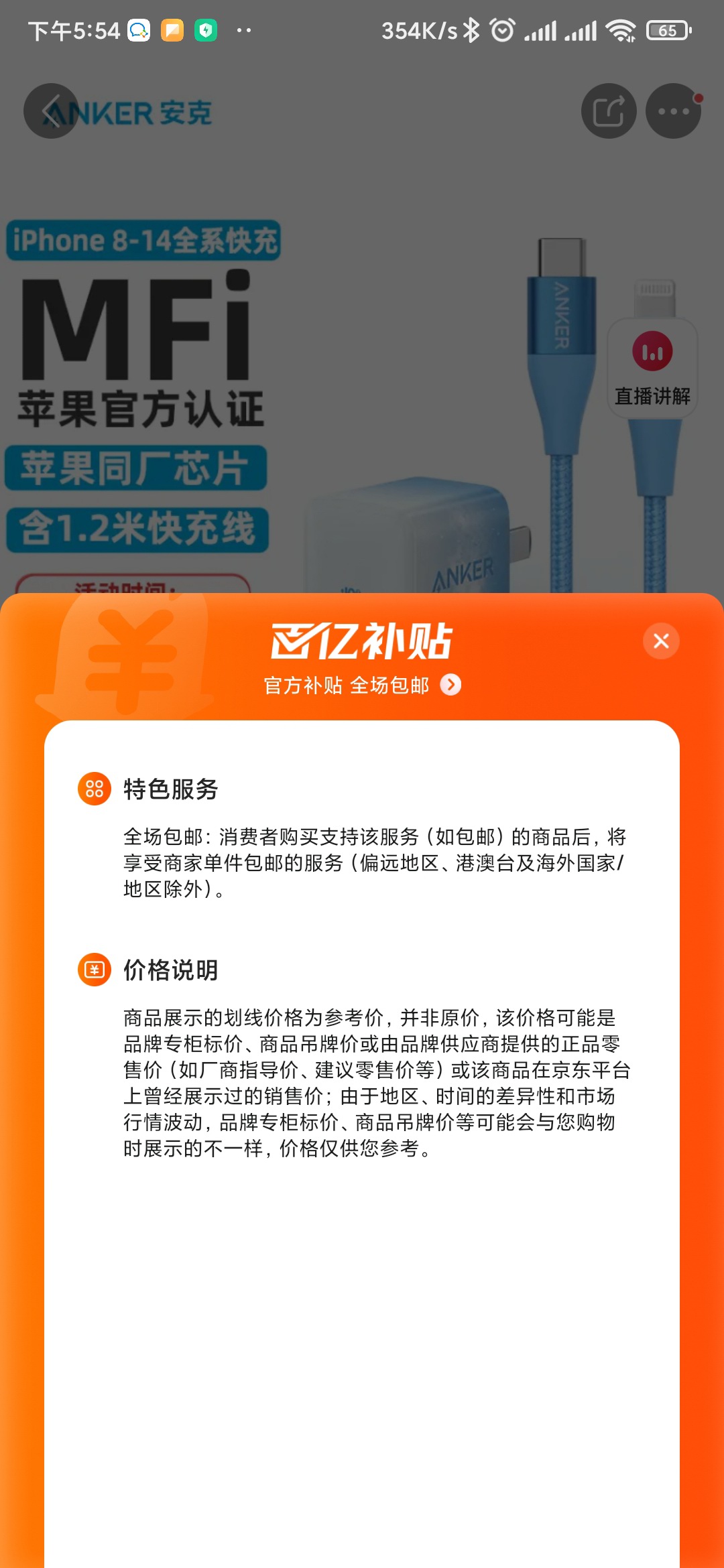 京东百亿补贴已小范围上线，商品售价有一定下降-充电头网