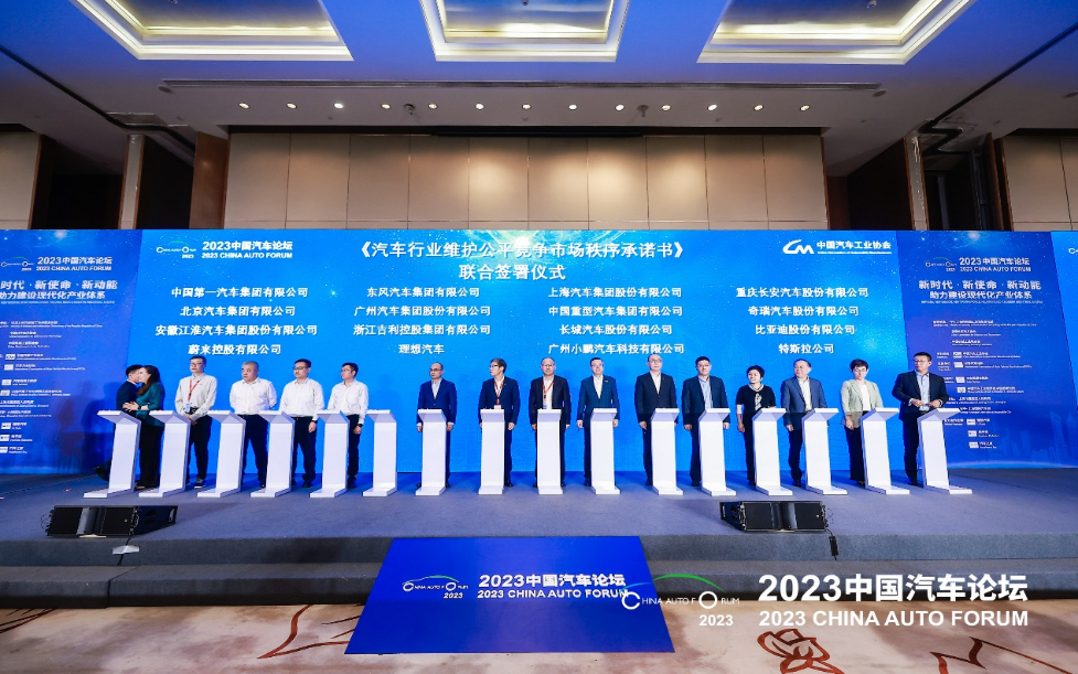 中汽协删除《汽车行业维护公平市场秩序承诺书》中表意不当条款