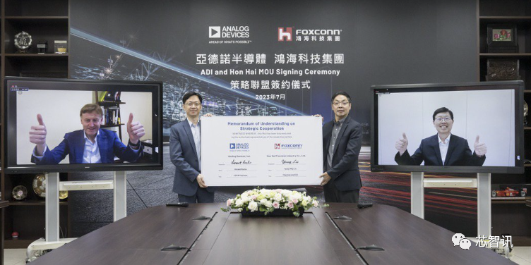 鸿海与ADI签署合作备忘录，将共同开发汽车数字座舱、电池管理系统