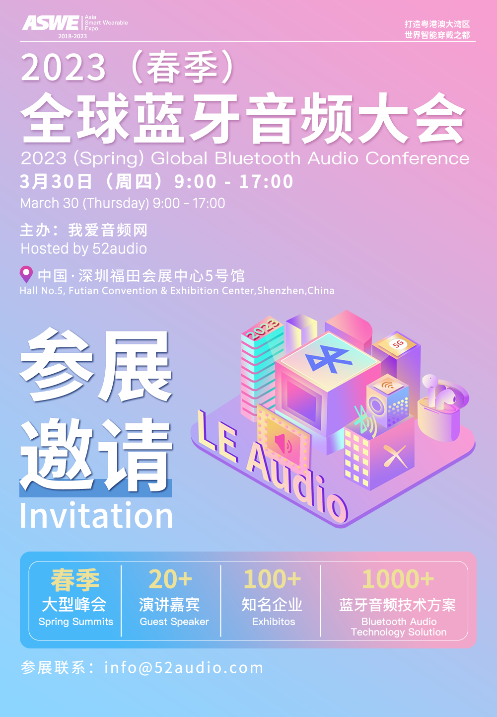 3月30日，2023（春季）全球蓝牙音频大会，现场见！-我爱音频网