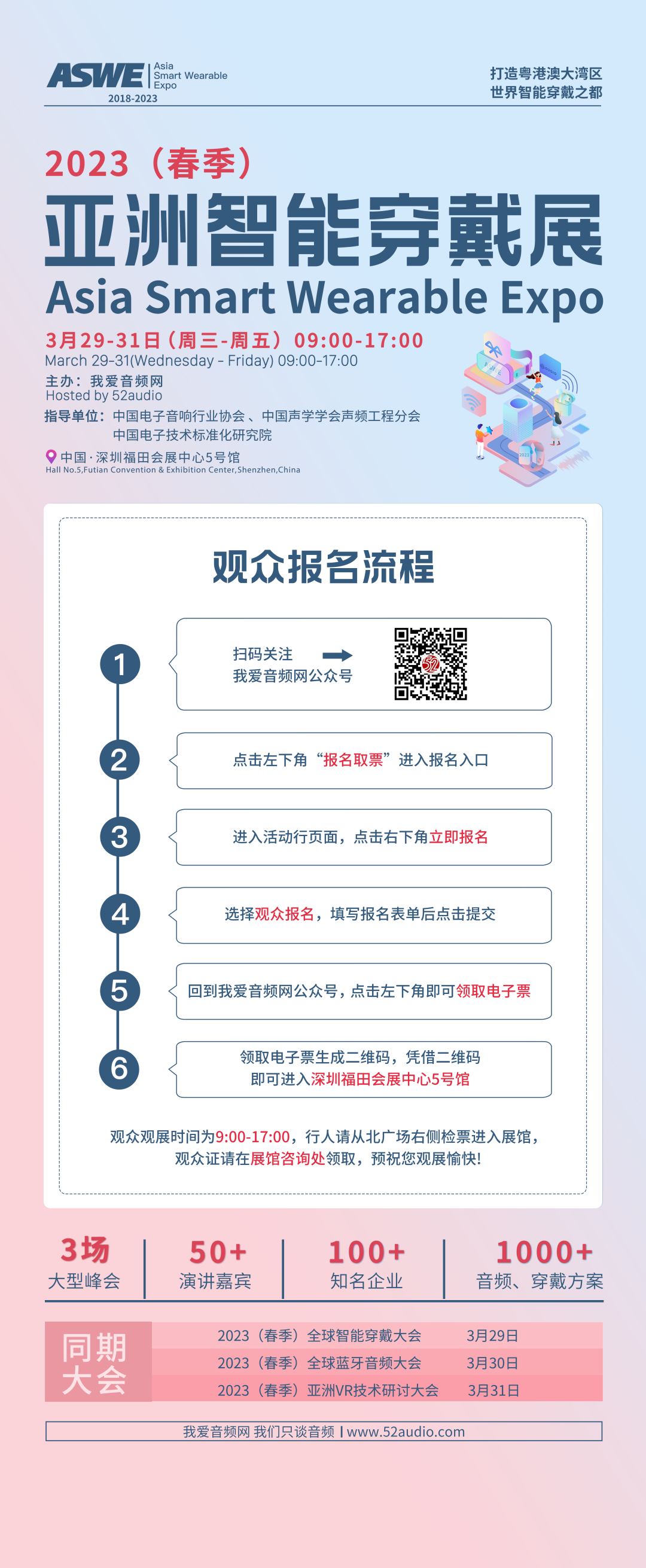 3月30日，2023（春季）全球蓝牙音频大会，现场见！-我爱音频网