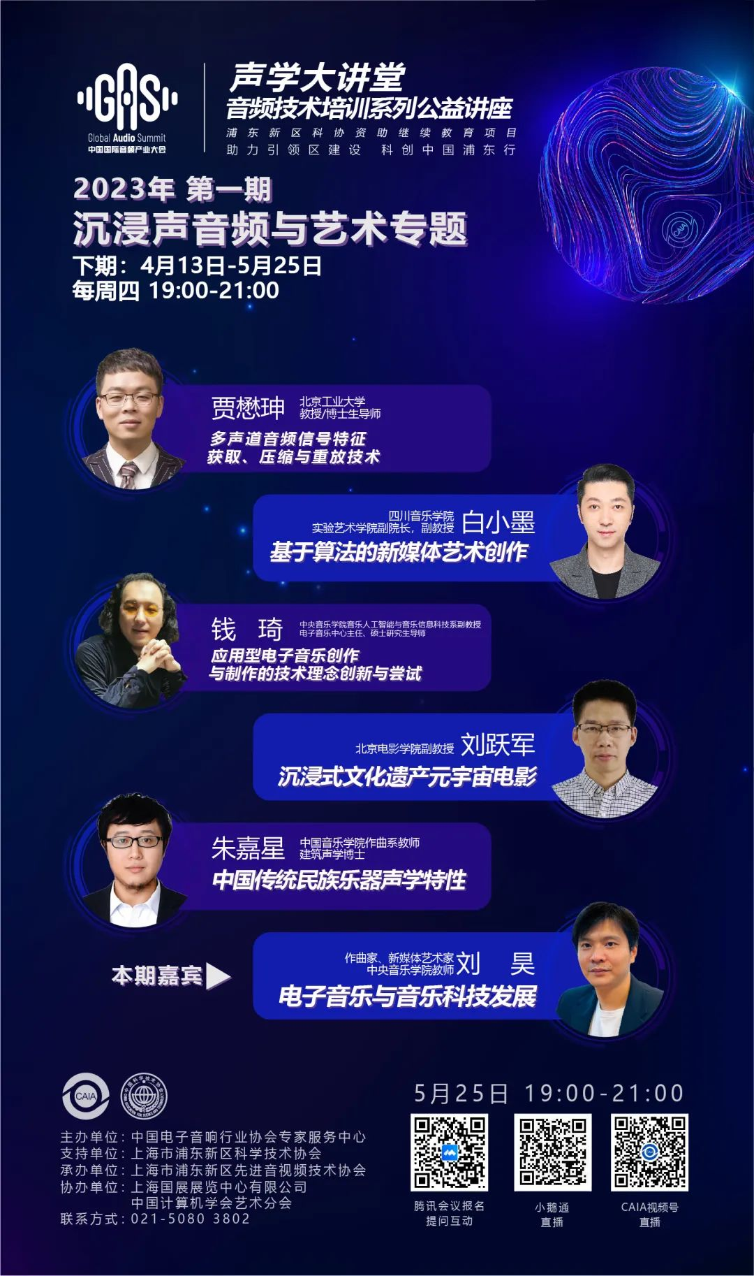 2023GAS声学大讲堂——沉浸声音频与艺术专题 第十讲《电子音乐与音乐科技发展》-我爱音频网