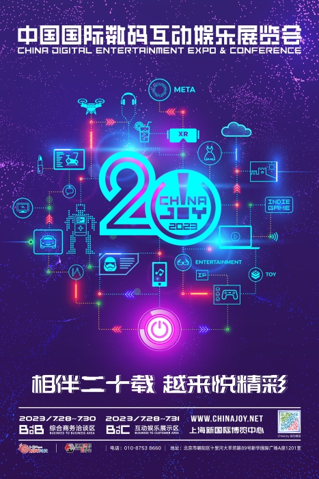 聚焦科技变革时代数字娱乐产业，27家企业即将亮相2023 ChinaJoy大会
