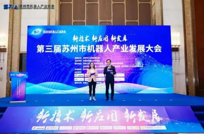 湾测WONSOR出席第三届苏州市机器人产业发展大会暨苏州市机器人产业协会换届大会