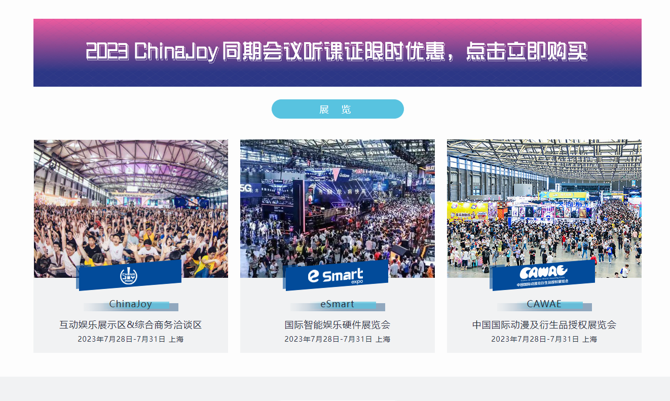 聚焦科技变革时代数字娱乐产业，27家企业即将亮相2023 ChinaJoy大会-我爱音频网
