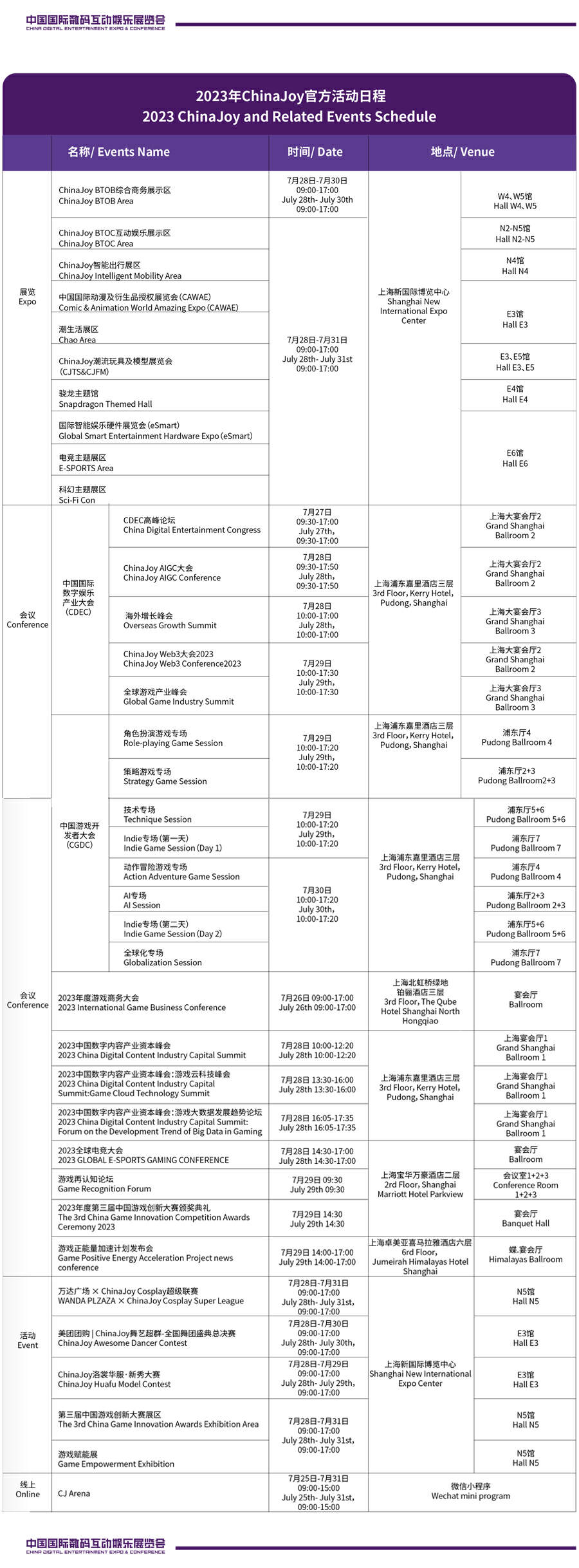 聚焦科技变革时代数字娱乐产业，27家企业即将亮相2023 ChinaJoy大会-我爱音频网