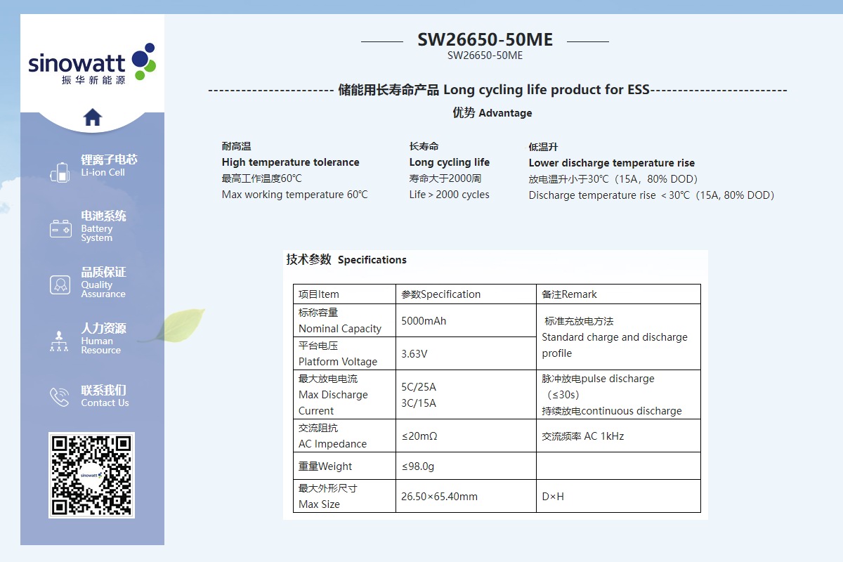 振华推出SW26650-50ME电芯，5000mAh高容量长寿命-充电头网
