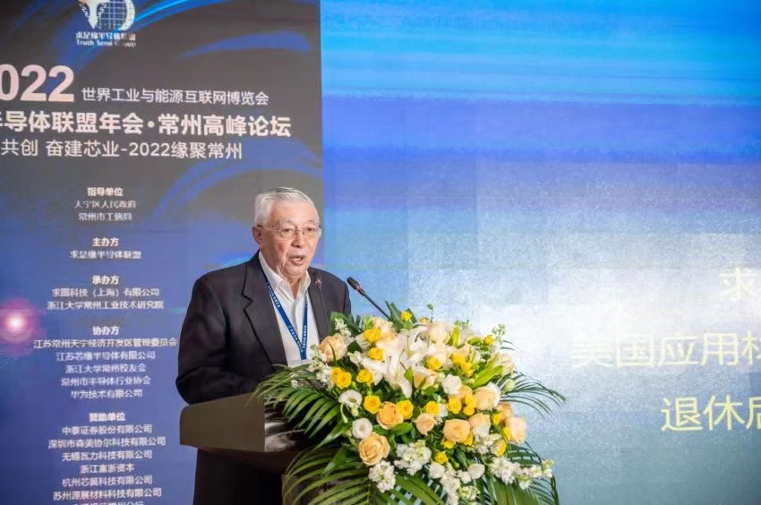 2022求是缘半导体联盟年会：解读形势，研判趋势