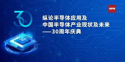 EEPW成立三十周年直播庆典将于8月25日举办0