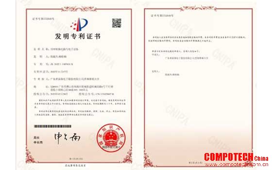 携未来星 筑希荻芯 --希荻微与普林斯顿大学合作研究成果获专利授权