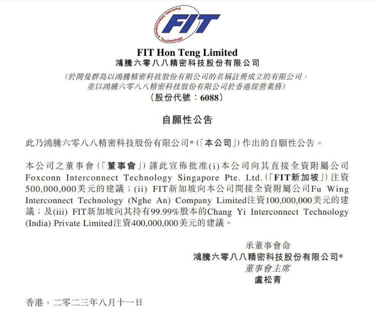 富士康印度布局不停 鸿腾加码投资泰伦加纳邦4亿美元