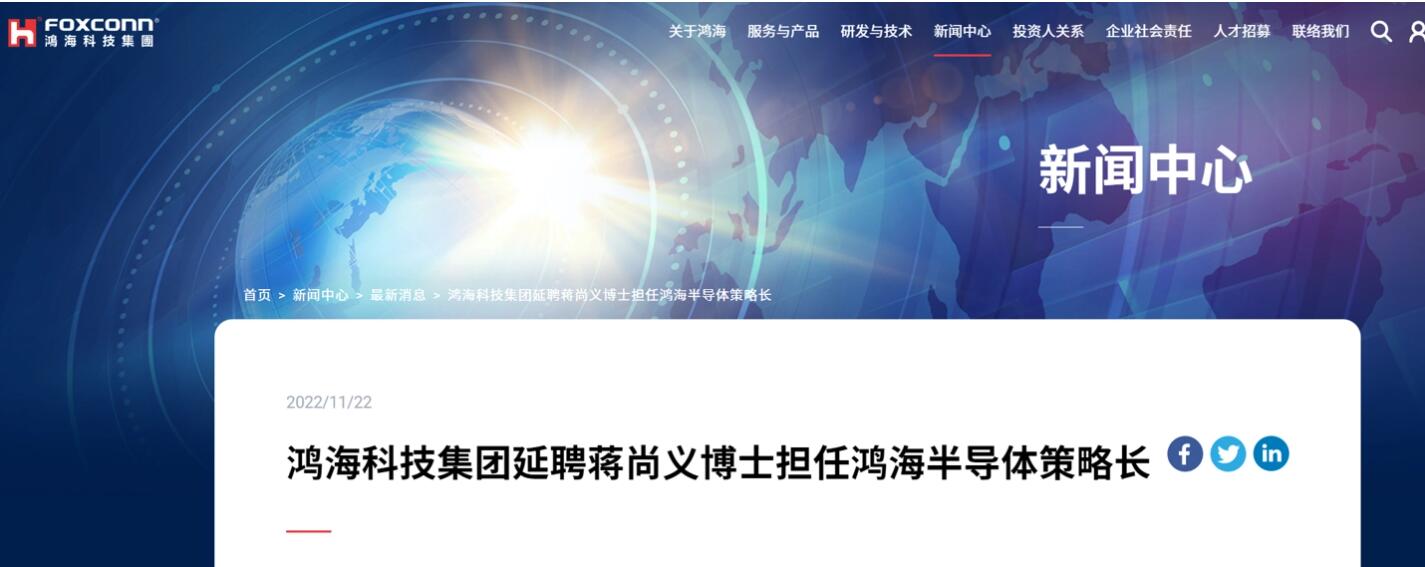 蒋尚义加盟鸿海任半导体策略长，直接向董事长刘扬伟汇报