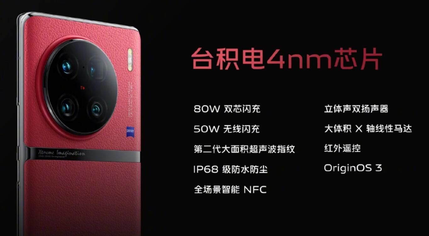 vivo X90 Pro+ 搭载台积电 4nm 芯片，将于 12 月 2 日揭晓处理器型号