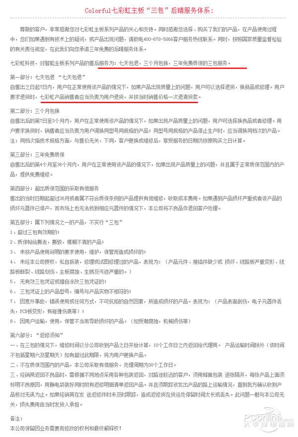 主板售后大PK：看到最后瞬间明白谁最良心！