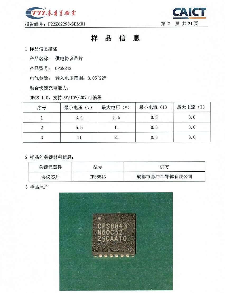 4款芯片获得UFCS功能认证证书！-充电头网