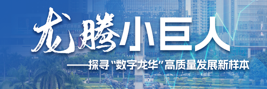《龙腾小巨人》第十期｜乐得瑞科技： 为人民服务的创新才能“赢”领市场-充电头网