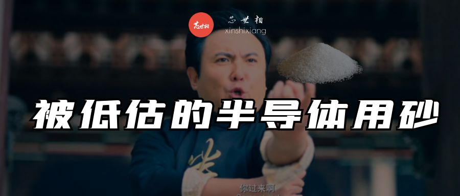 天然砂≠芯片！被低估的半导体用砂