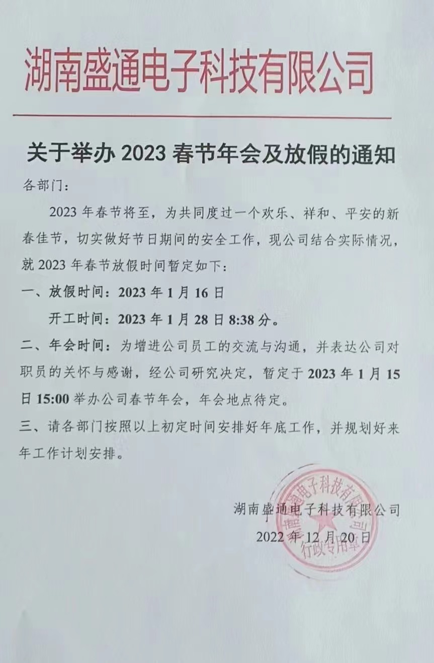 2023年充电企业放假通知汇总-充电头网