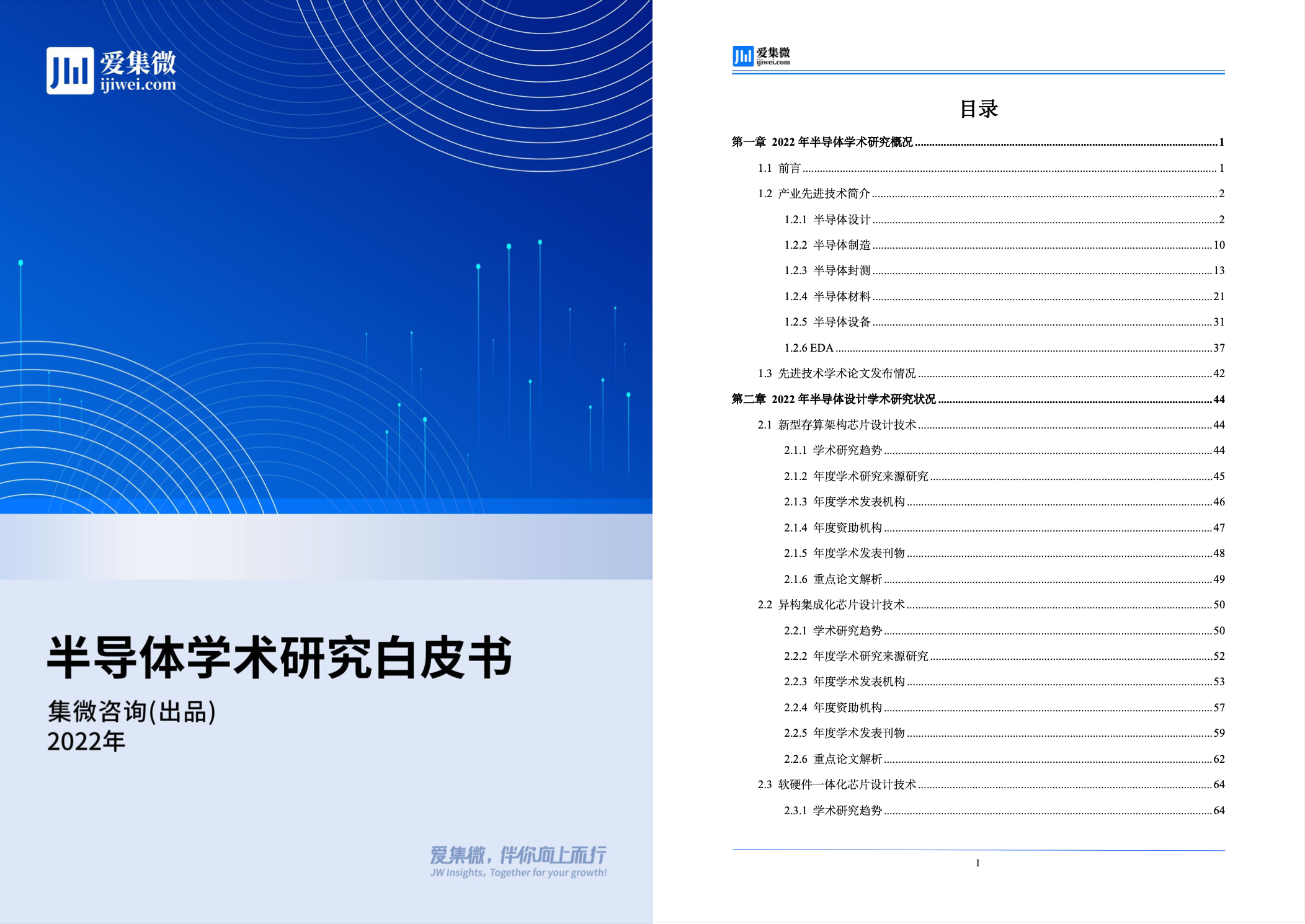 《半导体学术研究白皮书（2022年）》发布，助力企业科研技术实力发展壮大