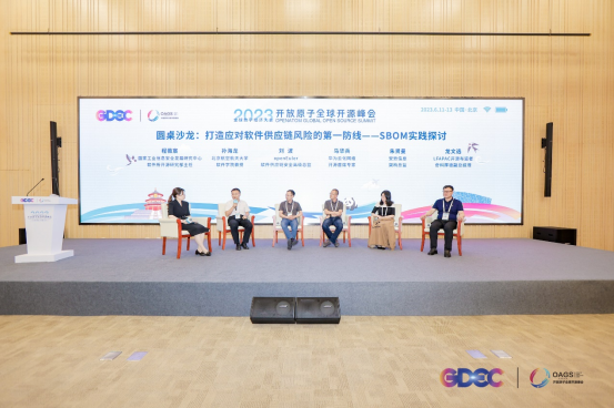 华为云化网络精彩亮相2023开放原子全球开源峰会圆桌论坛