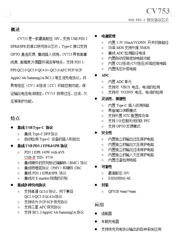 一微星科技CV753通过PD3.1 EPR 28V/5A认证-充电头网
