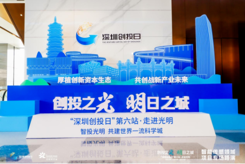 湾测 WONSOR 以突出的研发实力及对品质的极致追求打动“深圳创投日”多家机构