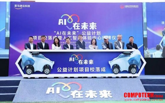 ＂AI在未来＂ 公益计划首个人工智能体验中心落地宁夏银川