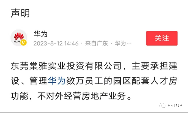 进军房地产？华为回应