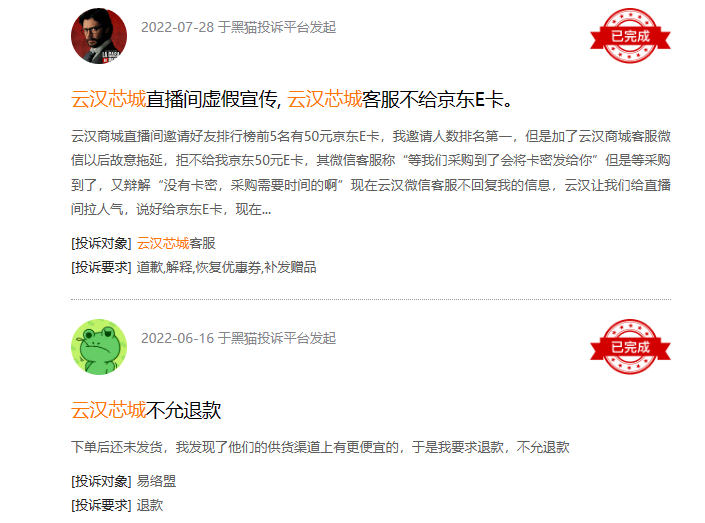 云汉芯城重金用于销售，近半募资为补流，客户散小诉争不断