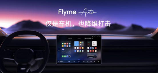 魅族∞领克无界生态发布会隆重举行 魅族20系列手机、无界生态系统Flyme 10等亮相-我爱音频网