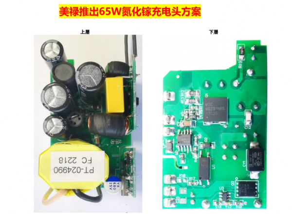 美禄推出高可靠性65W氮化镓充电头方案评测报告