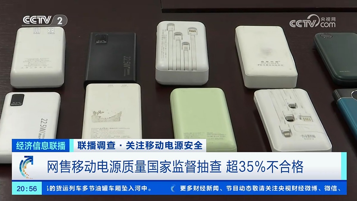 央视再度聚焦充电配件质量抽查，网售移动电源不及格率高达35%