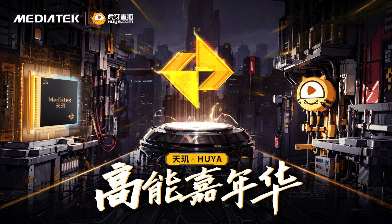 联发科携手虎牙开启高能嘉年华，天玑9200+助力iQOO Neo8 Pro顶级游戏体验