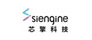 Siengine(芯擎)