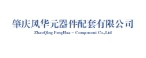 肇庆风华